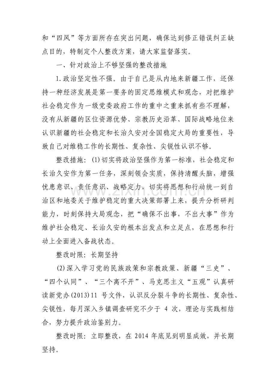 党员服务人民群众方面存在问题范文(通用7篇).pdf_第2页