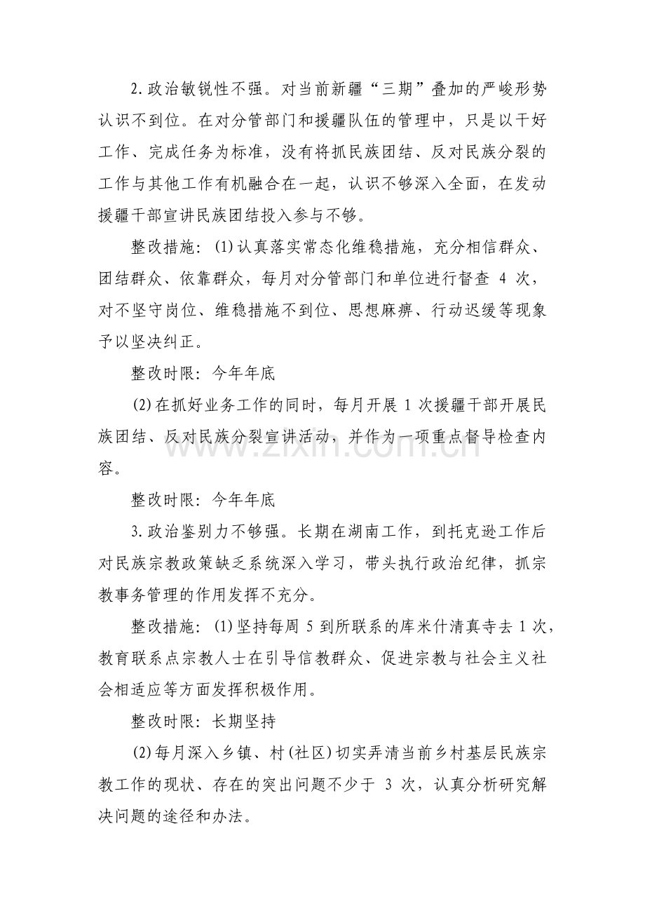 党员服务人民群众方面存在问题范文(通用7篇).pdf_第3页