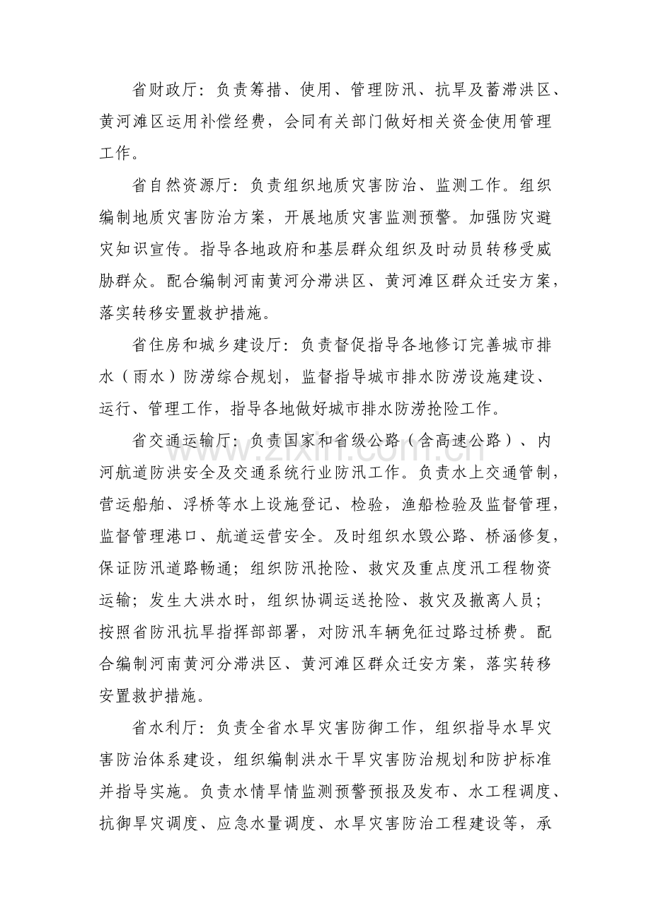 防汛抗旱指挥部办公室工作职责六篇.pdf_第3页