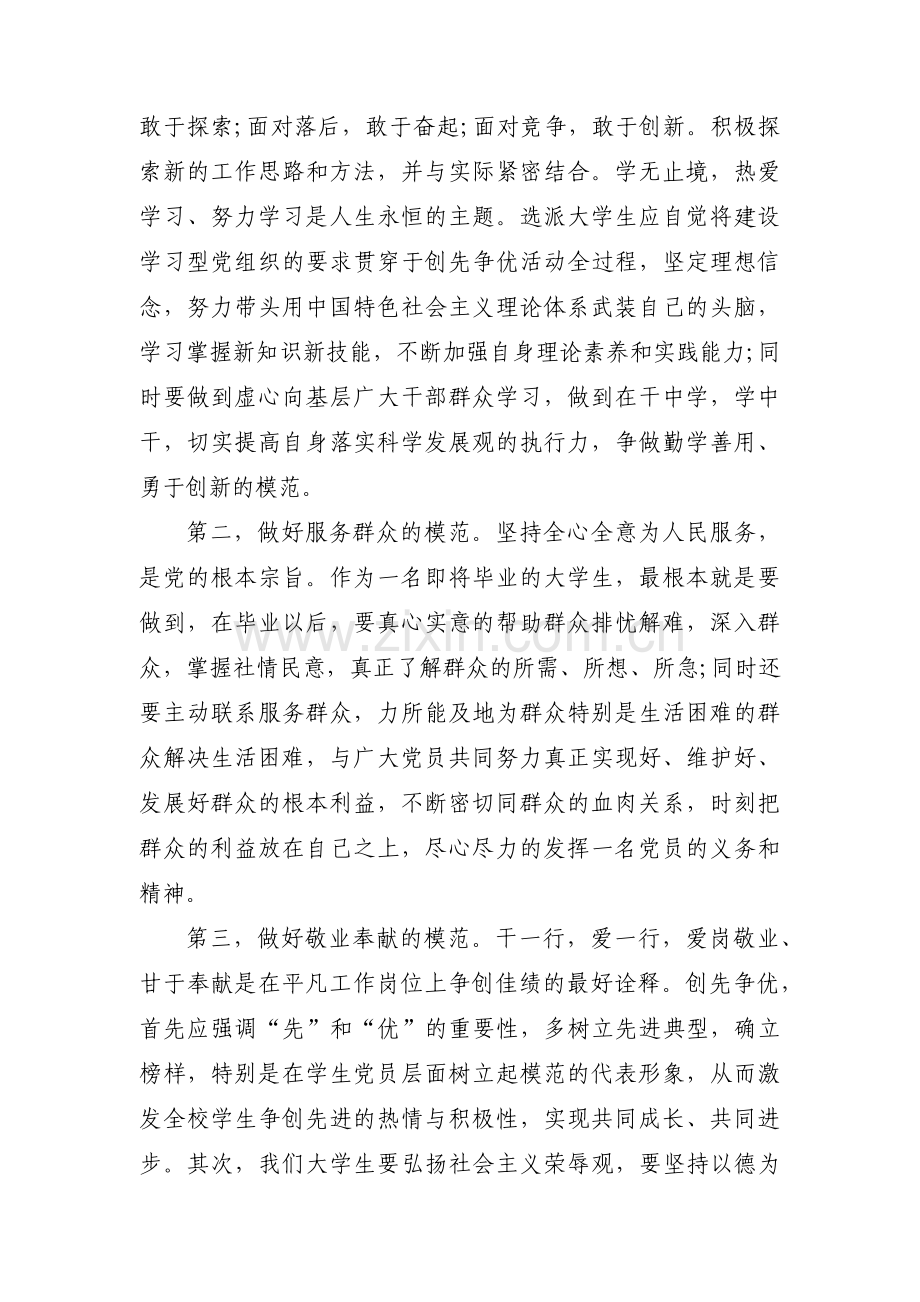 党员问题清单和整改措施6个方面范文(9篇).pdf_第2页