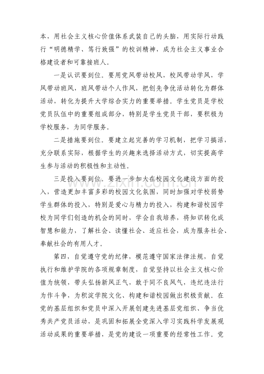 党员问题清单和整改措施6个方面范文(9篇).pdf_第3页