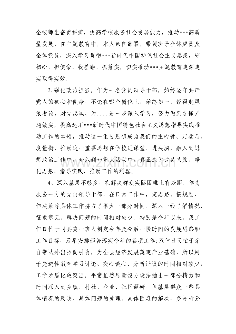 个人政治素质自查自评报告6篇.pdf_第2页