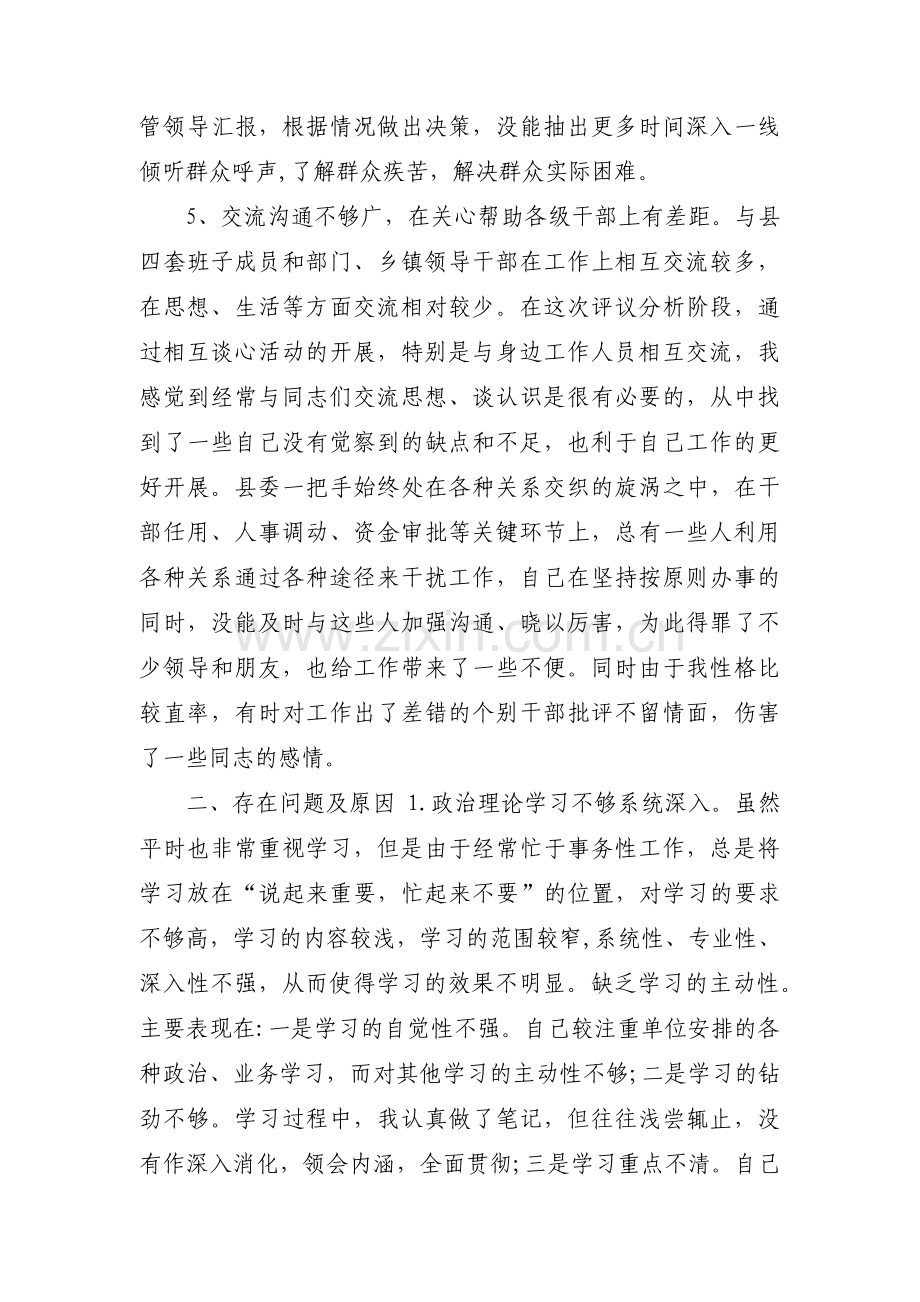 个人政治素质自查自评报告6篇.pdf_第3页