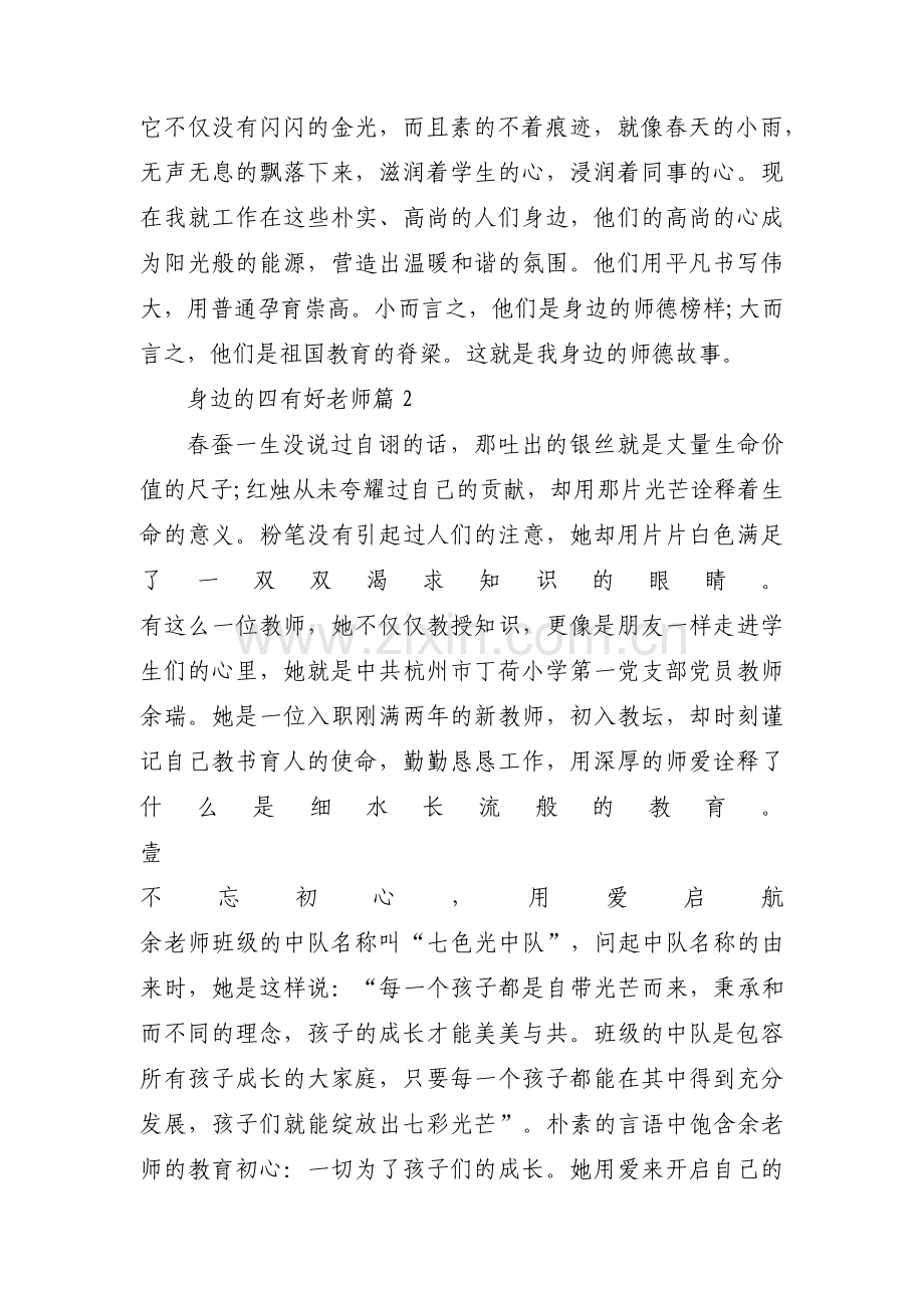 身边的四有好老师【三篇】.pdf_第2页