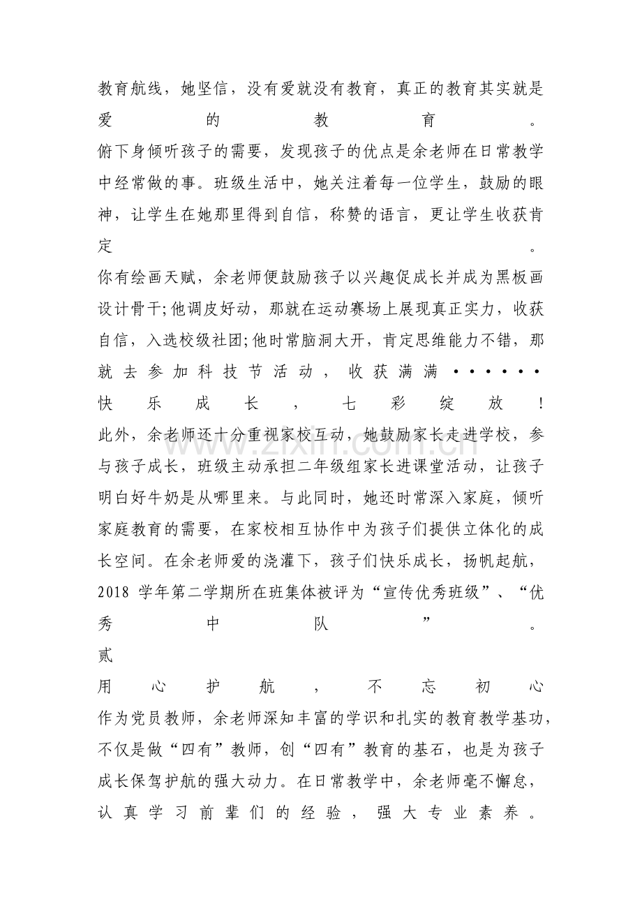 身边的四有好老师【三篇】.pdf_第3页