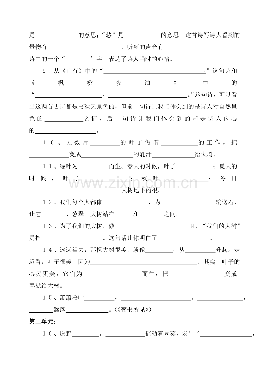 苏教版语文三年级上册期末复习(按课文填空).doc_第2页