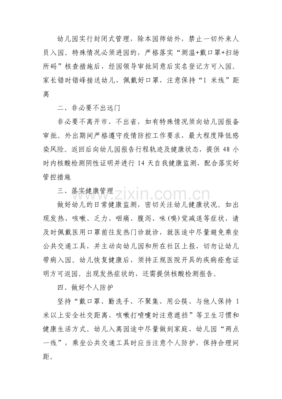 防疫期间致家长的一封信范文(6篇).pdf_第3页