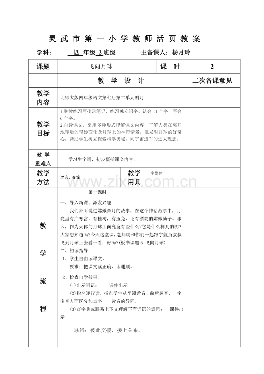 四年级语文上二单元教案.doc_第1页