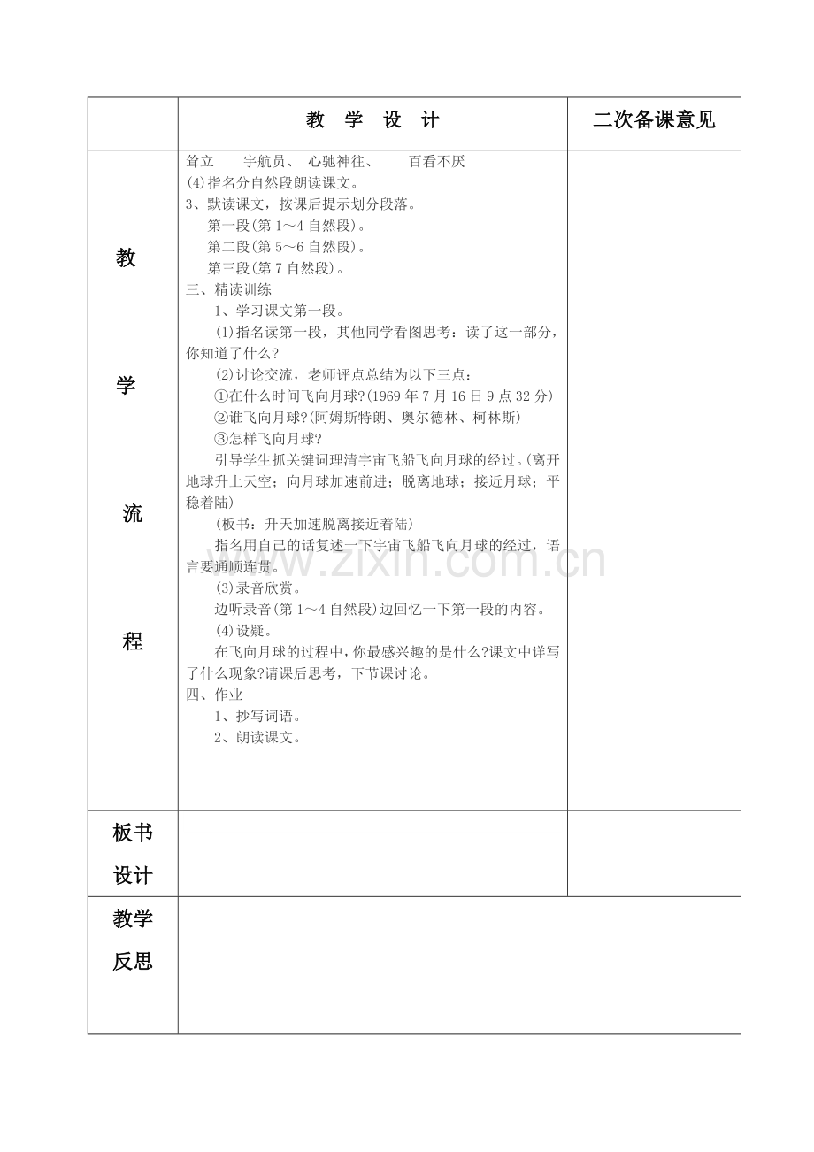 四年级语文上二单元教案.doc_第2页