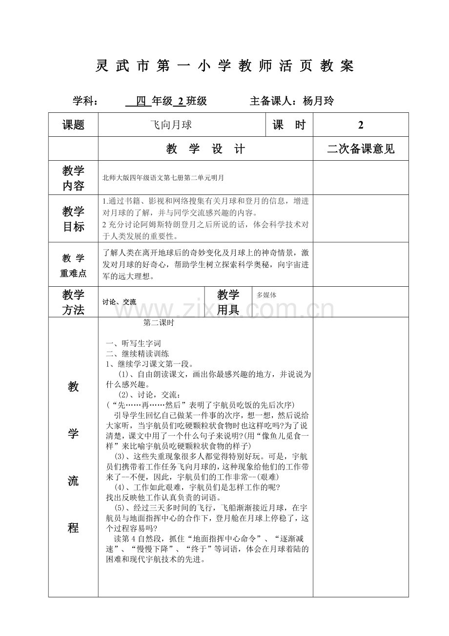 四年级语文上二单元教案.doc_第3页