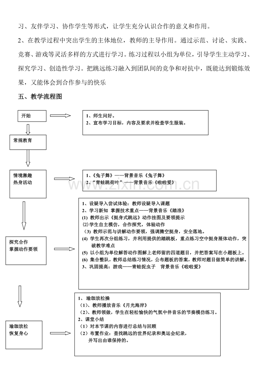 挺身式跳远中的腾空技术教案.doc_第2页