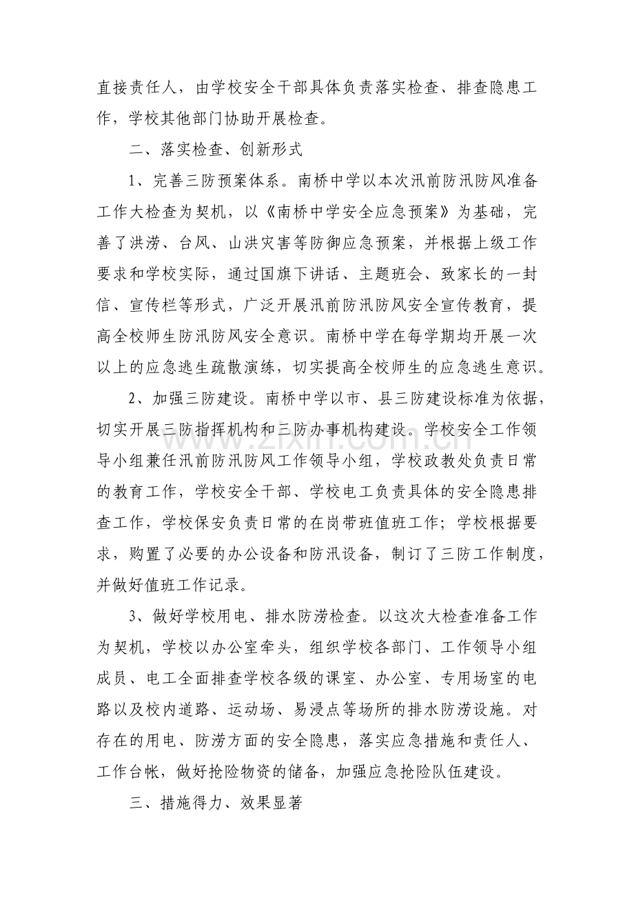 学校防汛自查报告范文(6篇).pdf_第2页