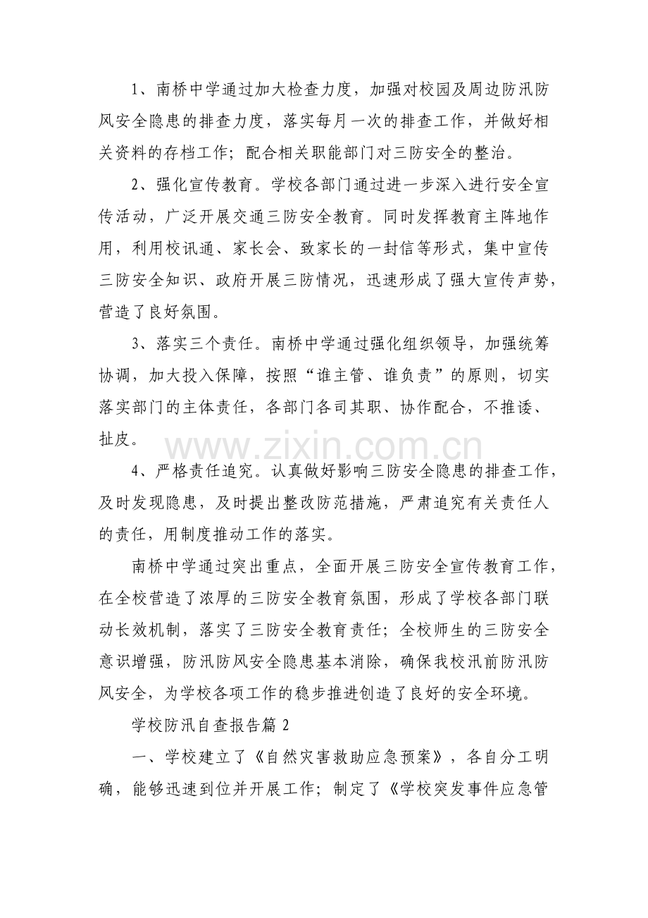 学校防汛自查报告范文(6篇).pdf_第3页