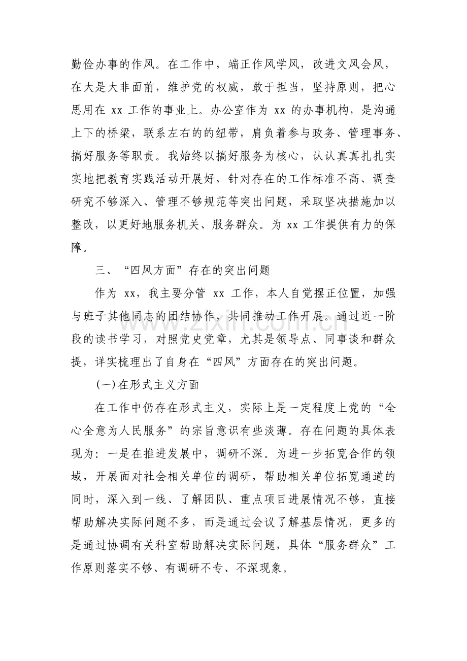 贯彻落实上级决策部署方面存在的突出问题集合6篇.pdf_第2页