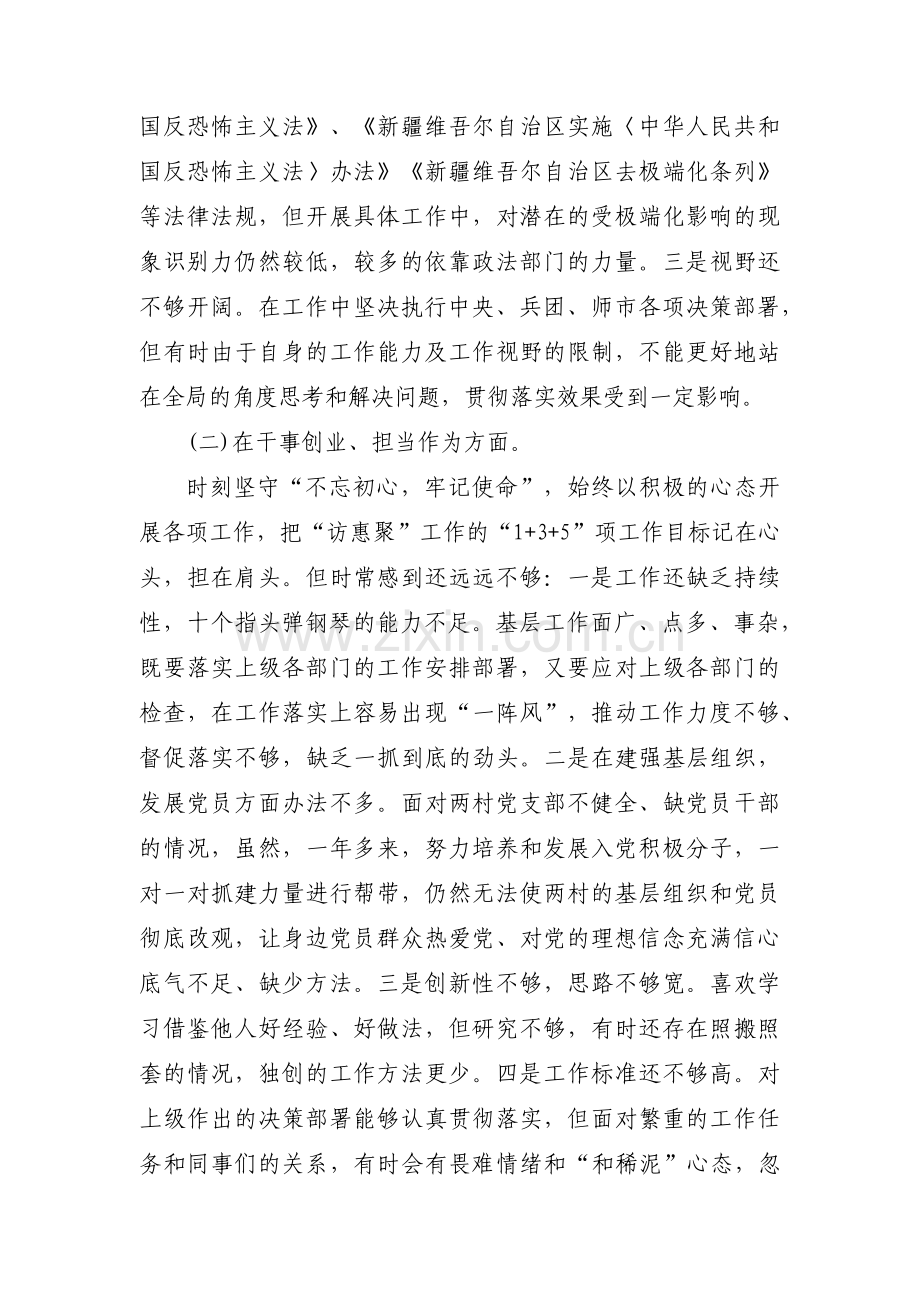 检视问题主题教育人民网范文(通用6篇).pdf_第2页