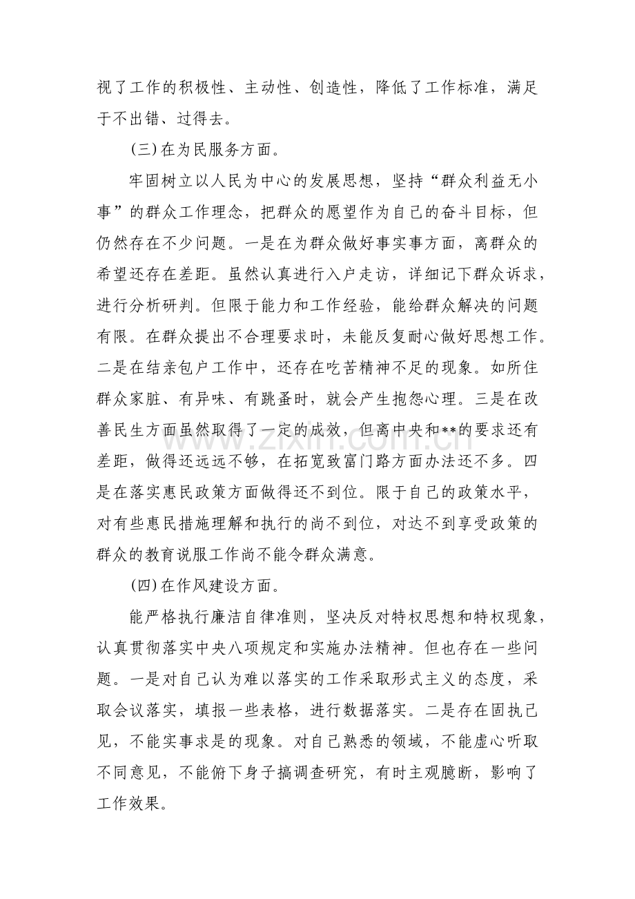 检视问题主题教育人民网范文(通用6篇).pdf_第3页