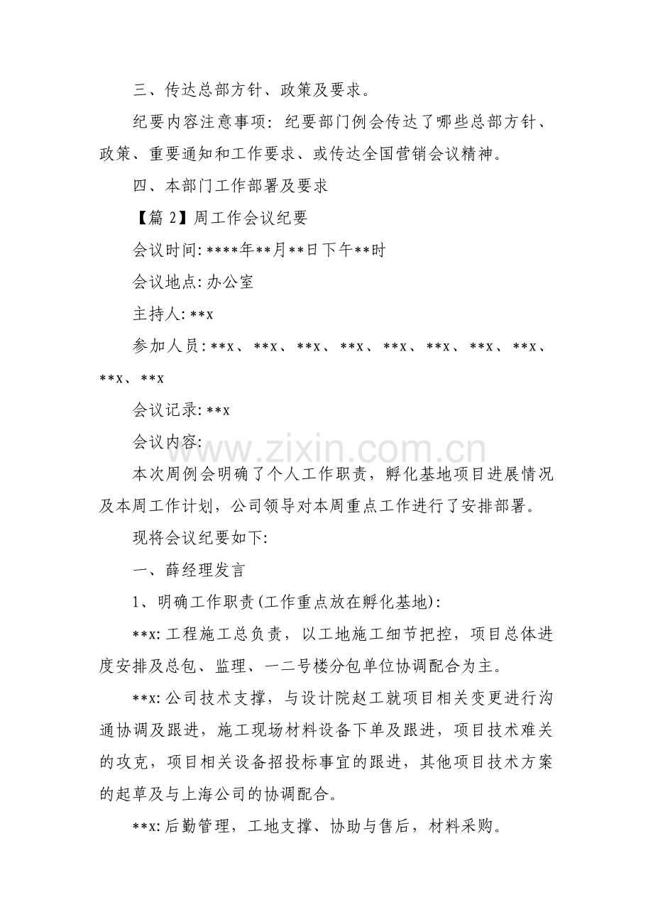 周工作会议纪要范文三篇.pdf_第2页