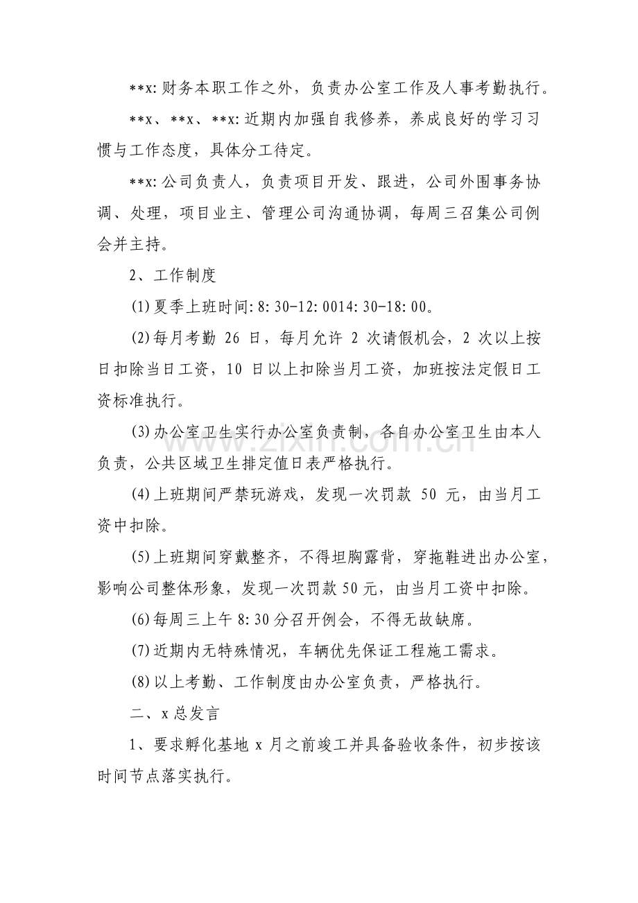 周工作会议纪要范文三篇.pdf_第3页