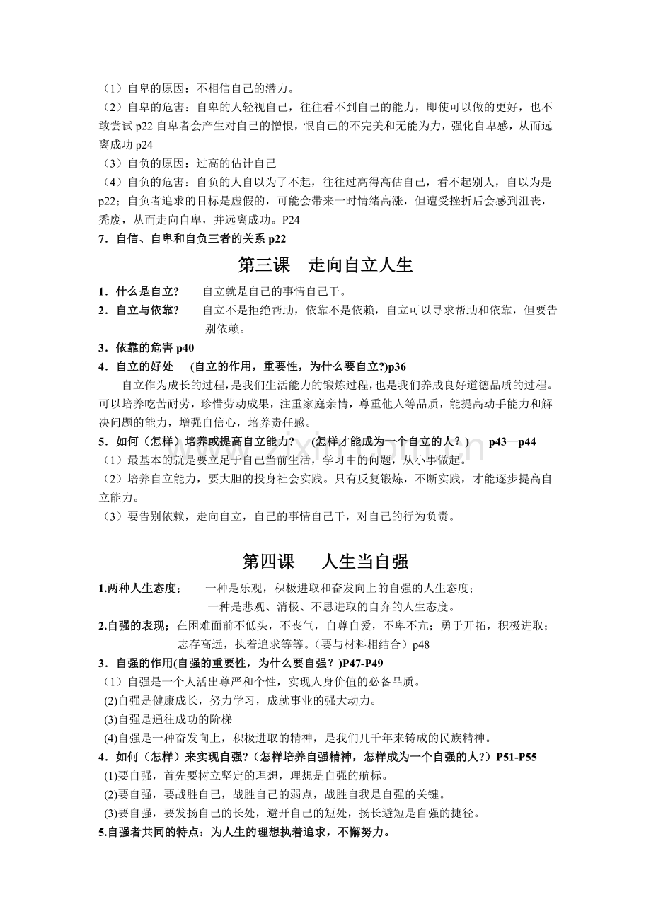 七年级下复习题（思品）.doc_第2页