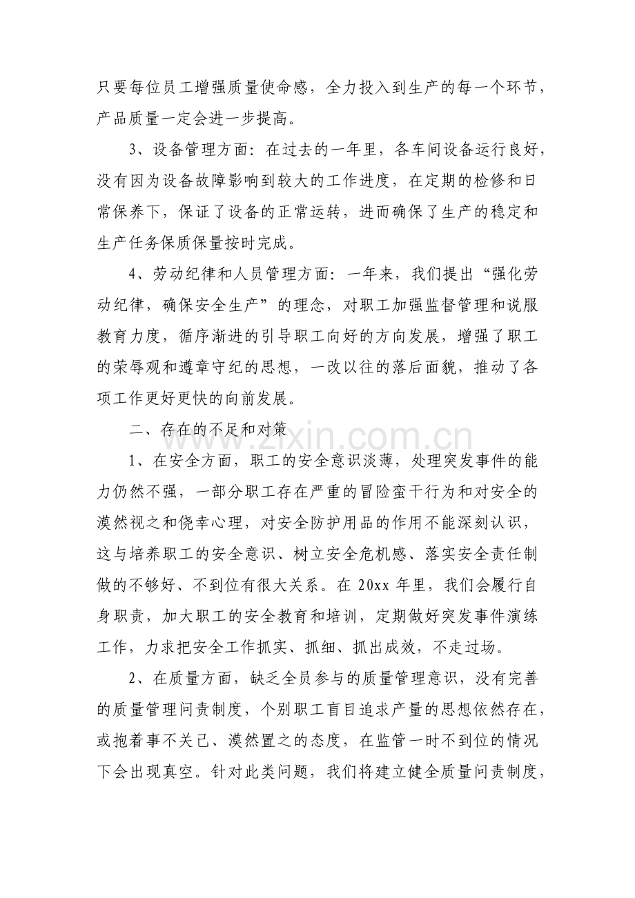 关于企业领导班子述职述廉报告【六篇】.pdf_第2页