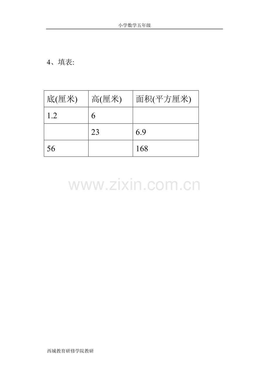 平行四边形面积练习.doc_第2页