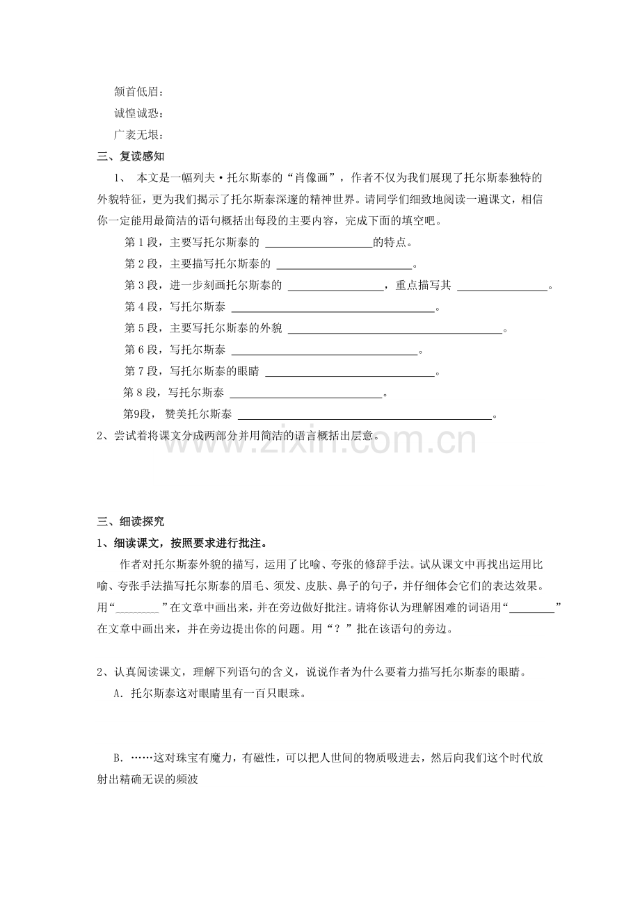 八下列夫托尔斯泰导学案.doc_第2页