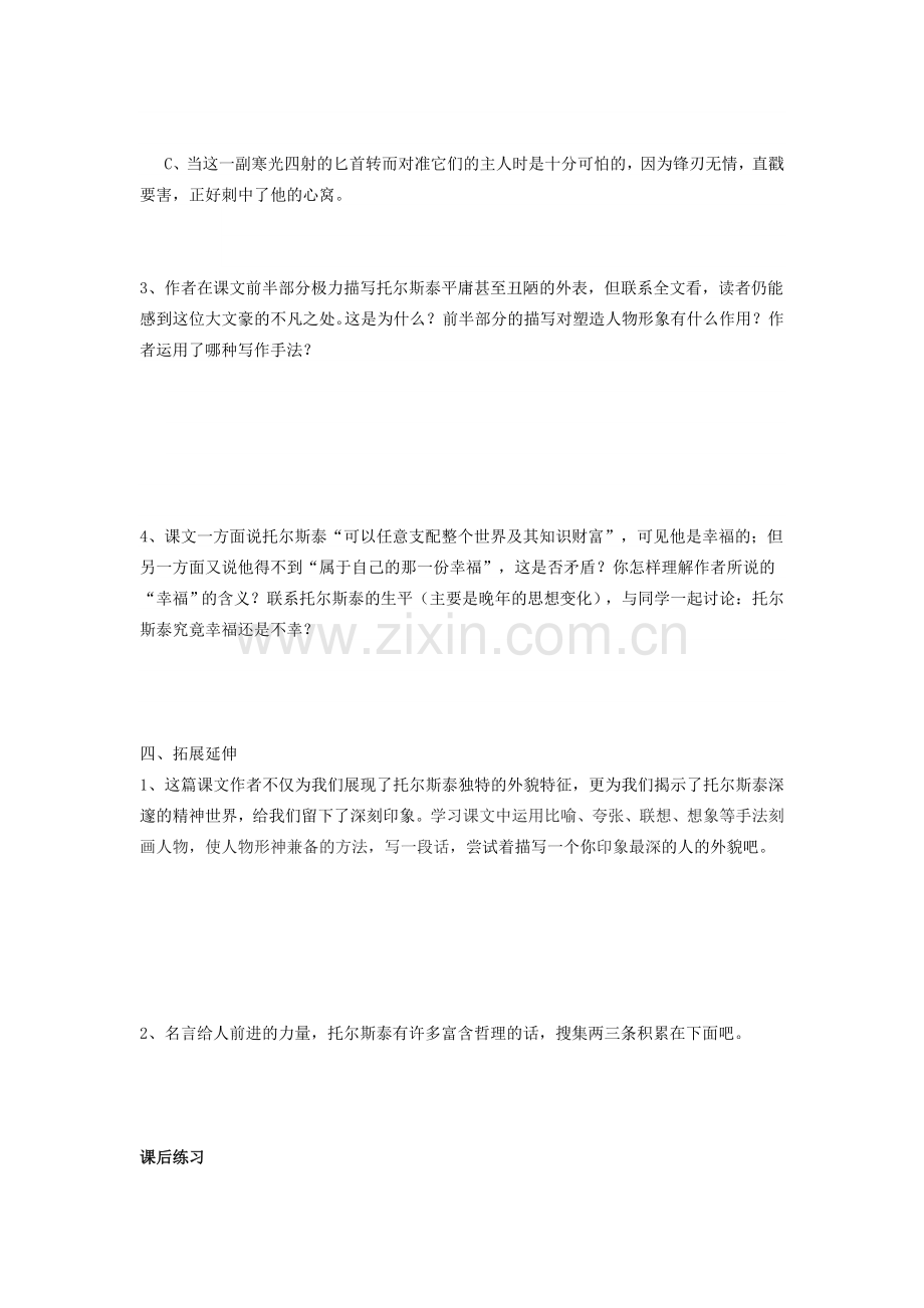 八下列夫托尔斯泰导学案.doc_第3页