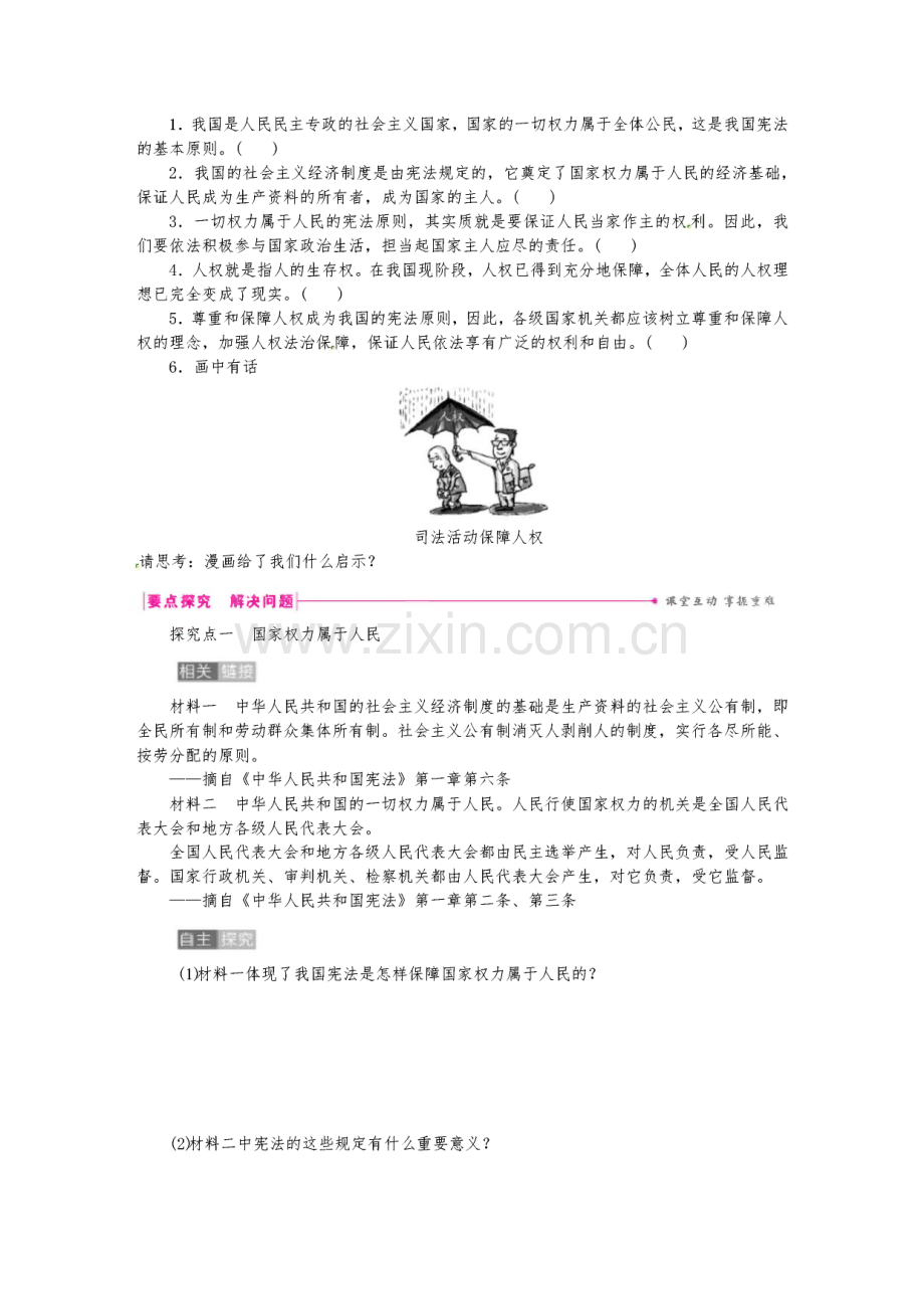 部编版八年级《道德与法治》下册学案(全册,含答案).pdf_第2页