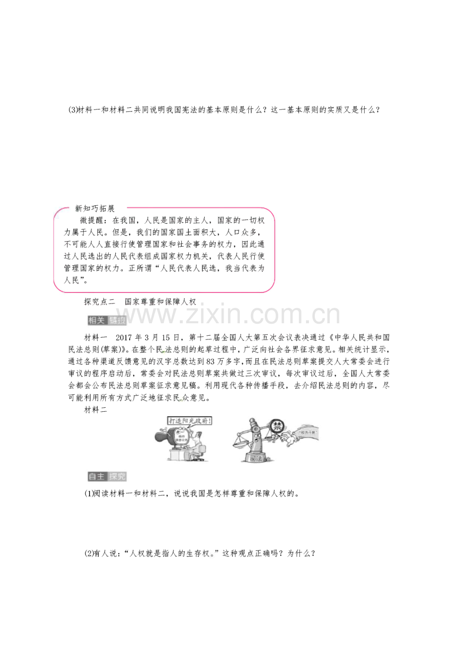 部编版八年级《道德与法治》下册学案(全册,含答案).pdf_第3页