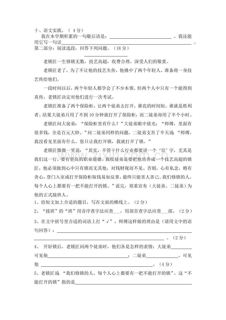 小学语文五年级语文下册期末测试卷.doc_第2页