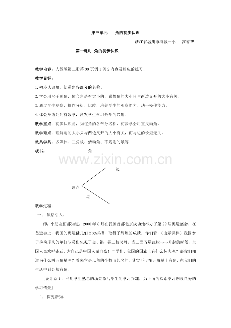 角的初步认识.docx_第1页