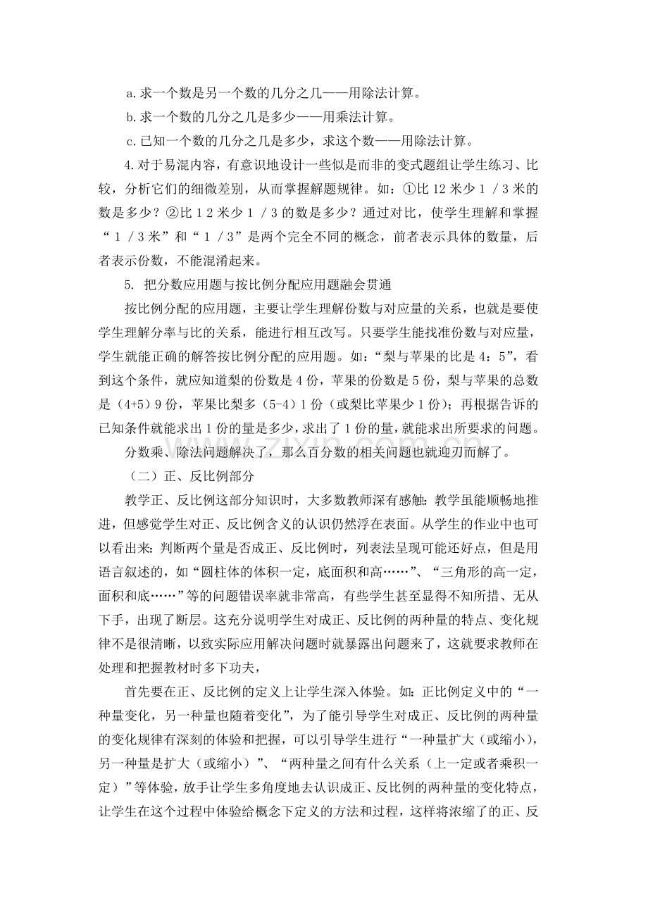 如何提高六年级学生解决问题的能力.doc_第2页