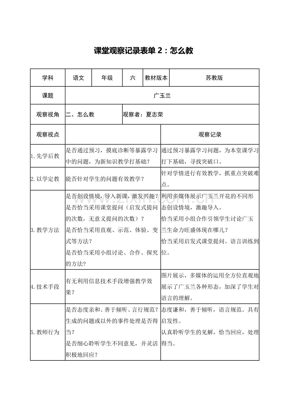 五年级语文上册课件.doc_第3页