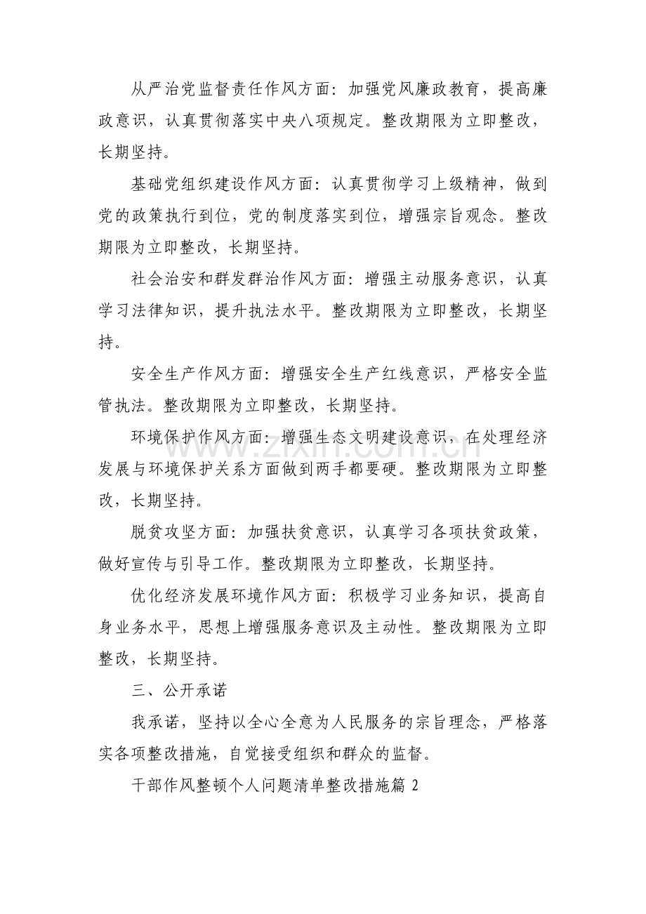 干部作风整顿个人问题清单整改措施(合集四篇).pdf_第2页