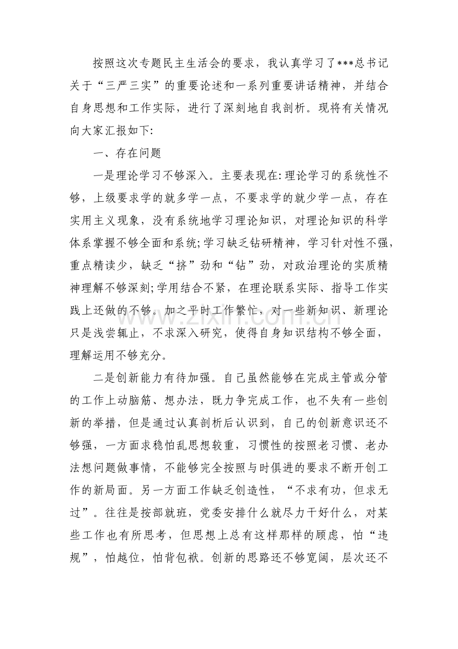 干部作风整顿个人问题清单整改措施(合集四篇).pdf_第3页