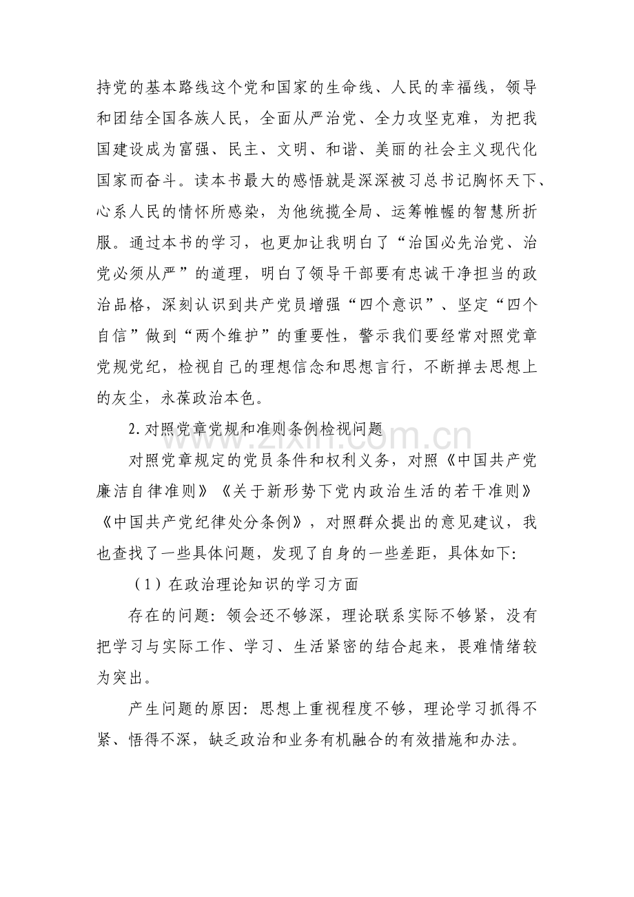 医院主题教育检视问题清单范文三篇.pdf_第2页