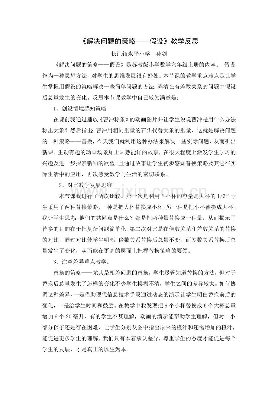 解决问题的策略教学反思.doc_第1页