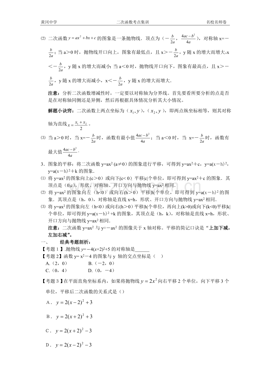 二次函数知识点、考点、典型试题集锦(带详细解析答案).doc_第2页