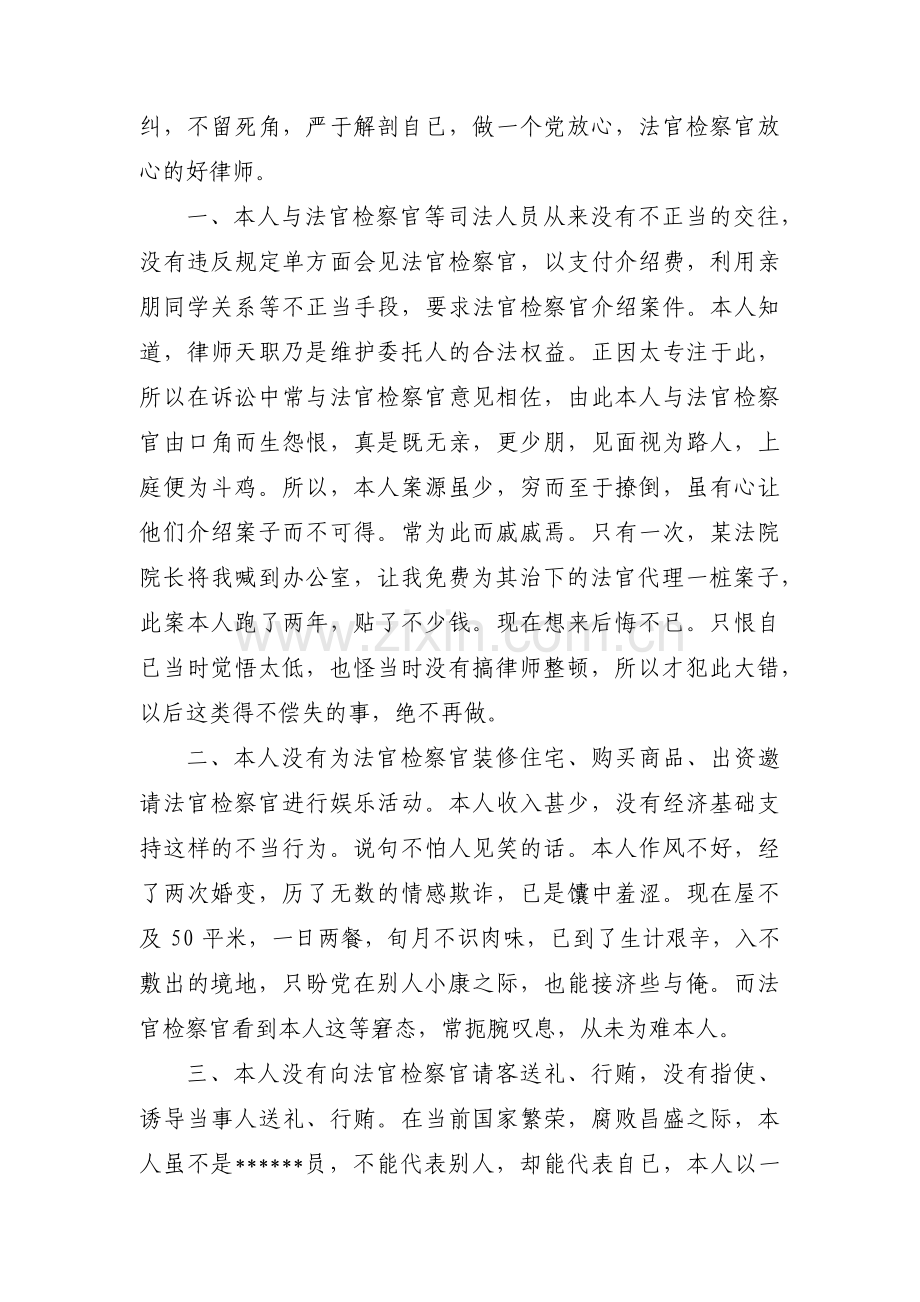 律师行业专项整治个人自查报告范文(5篇).pdf_第2页