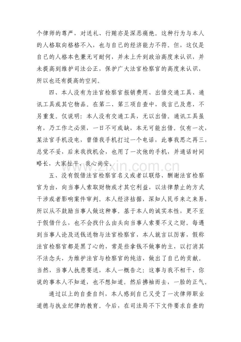 律师行业专项整治个人自查报告范文(5篇).pdf_第3页