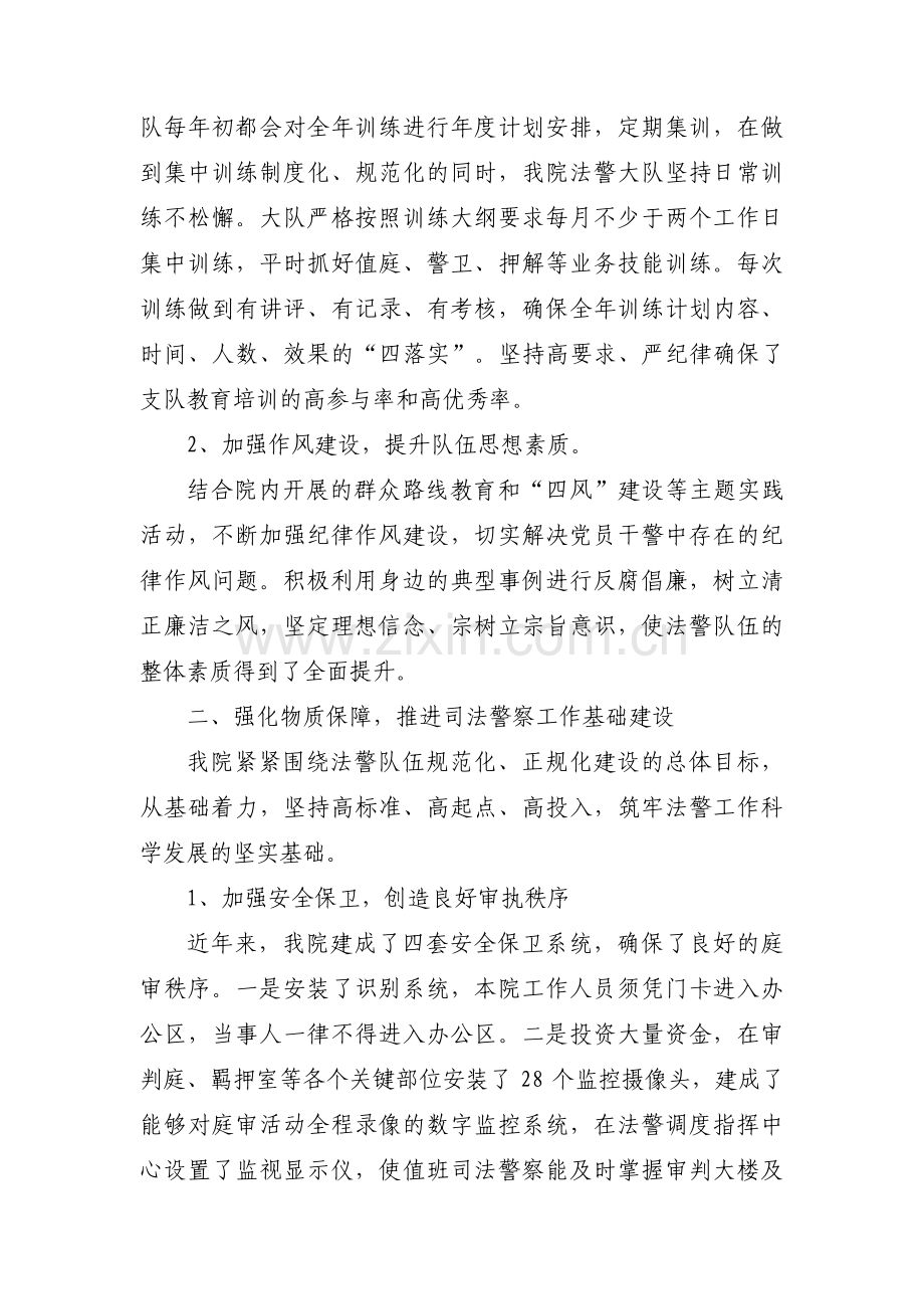 法院党风廉政建设和反腐败工作情况汇报范文(通用18篇).pdf_第2页