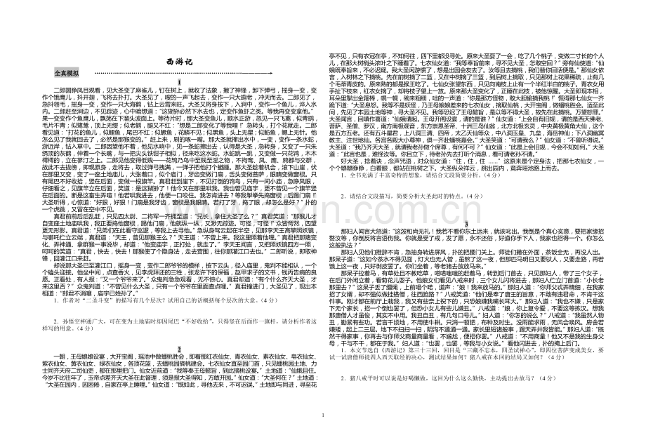 中考名著阅读集锦.doc_第1页