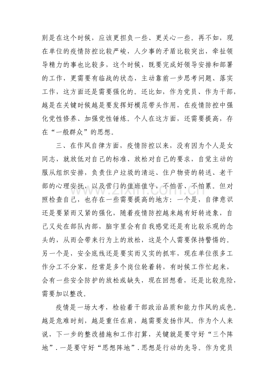 疫情防控期间对照检查材料范文(通用14篇).pdf_第3页