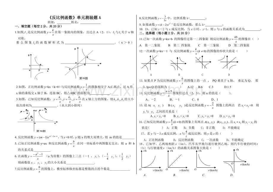 《反比例函数》单元测试题A.doc_第1页