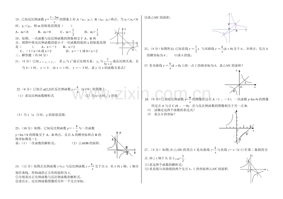 《反比例函数》单元测试题A.doc_第2页