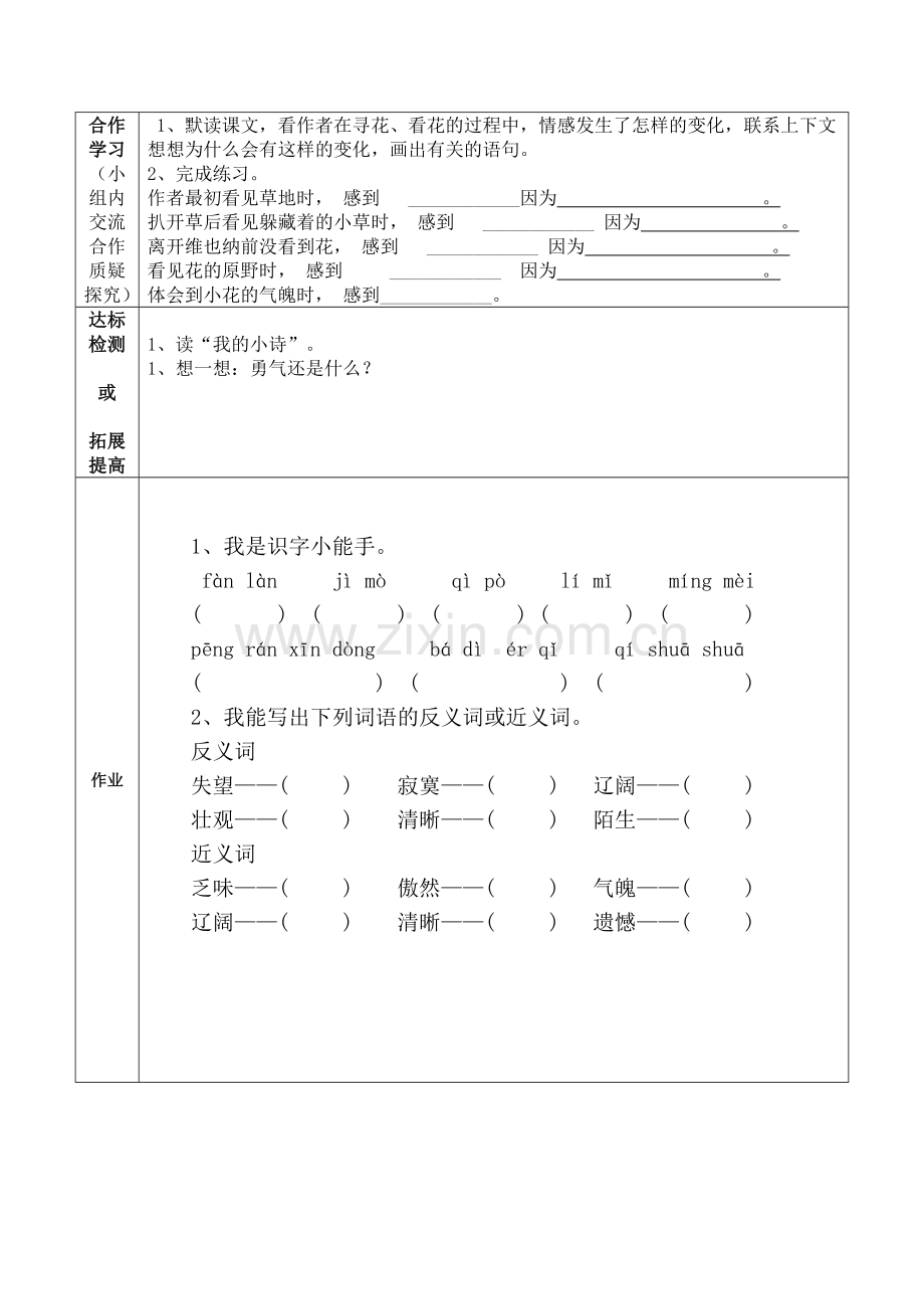 《花的勇气》学案.doc_第2页