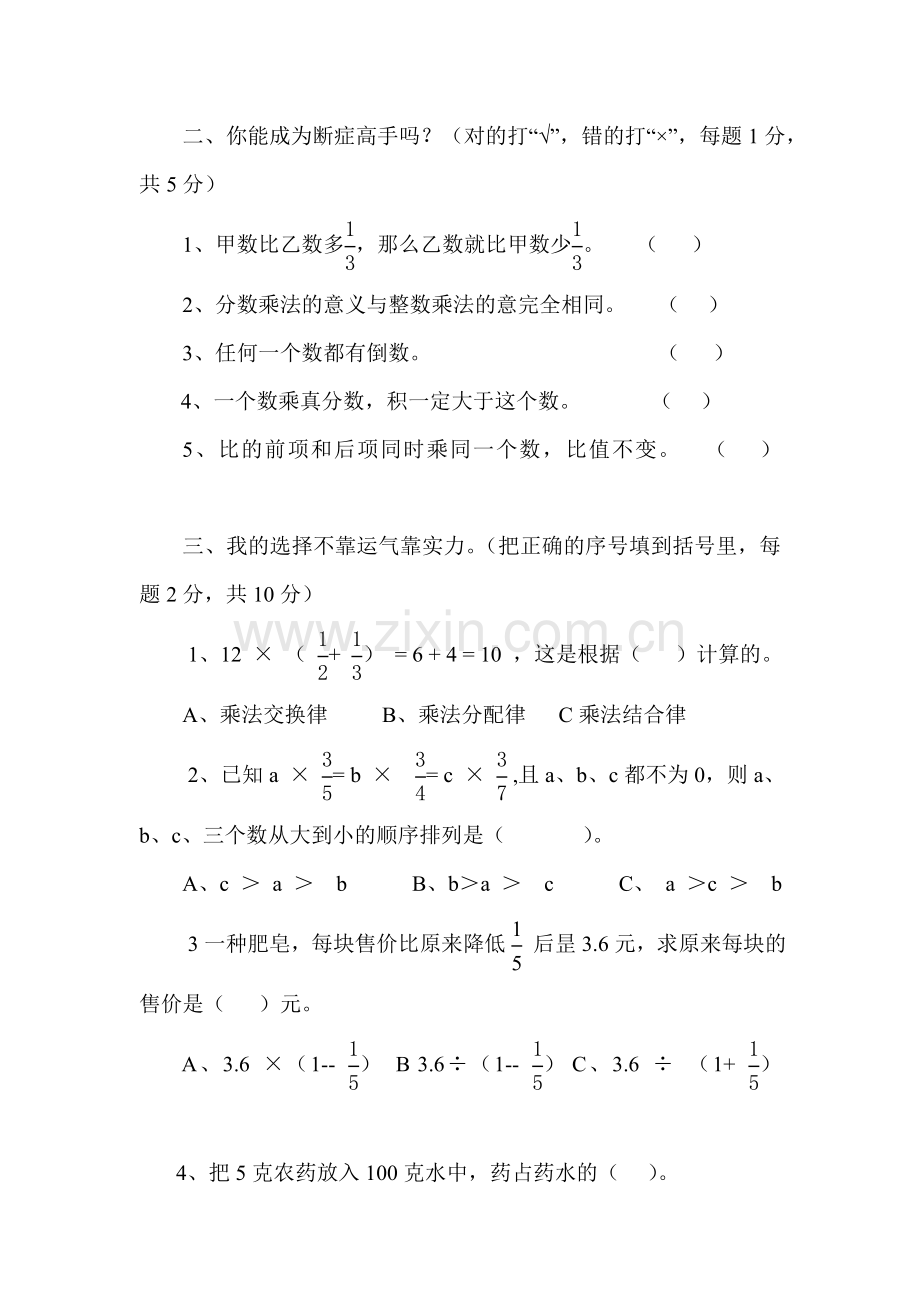 新人教版六年级上册数学期中试卷.doc_第2页