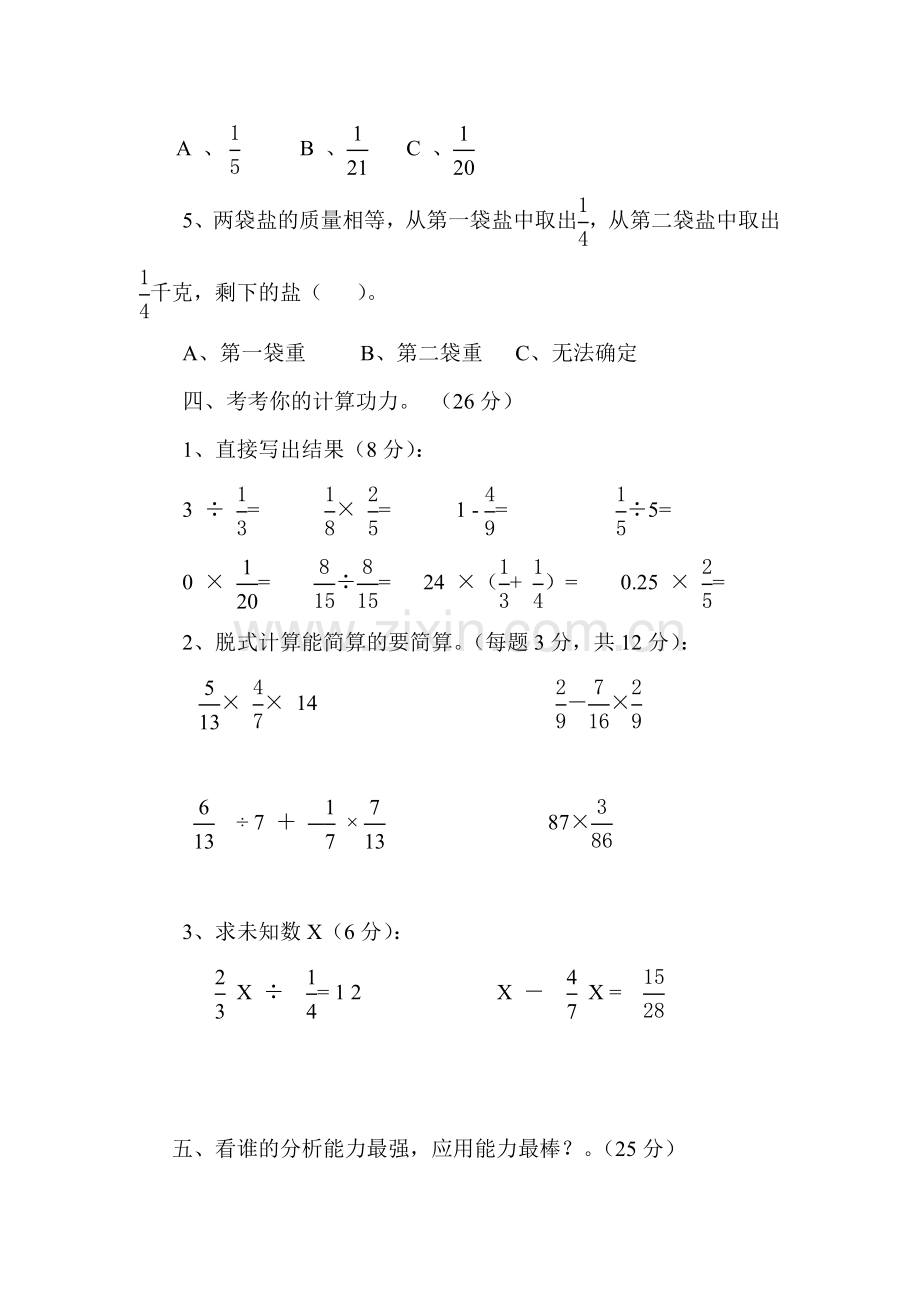 新人教版六年级上册数学期中试卷.doc_第3页