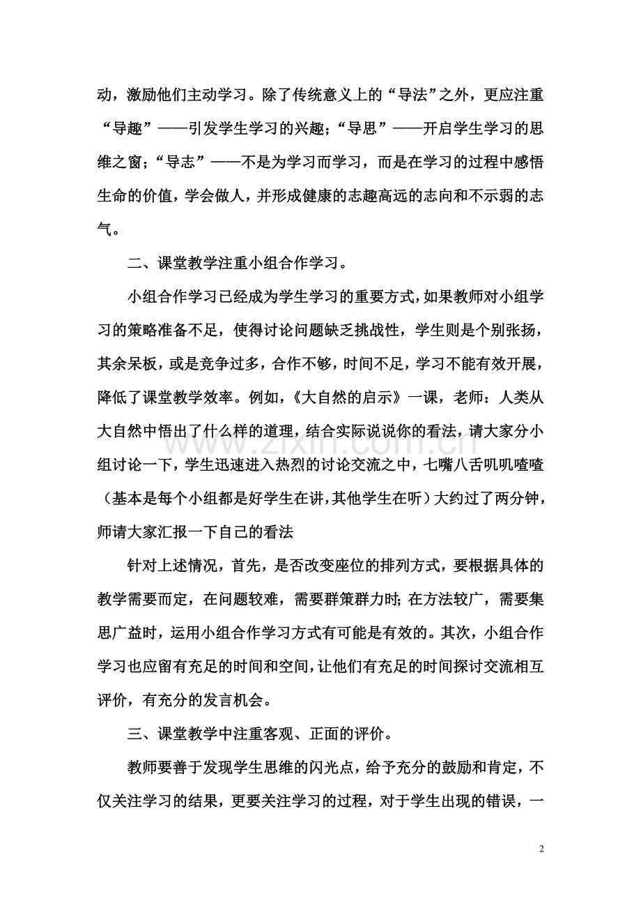 浅谈小学语文课堂教学的改革.doc_第2页