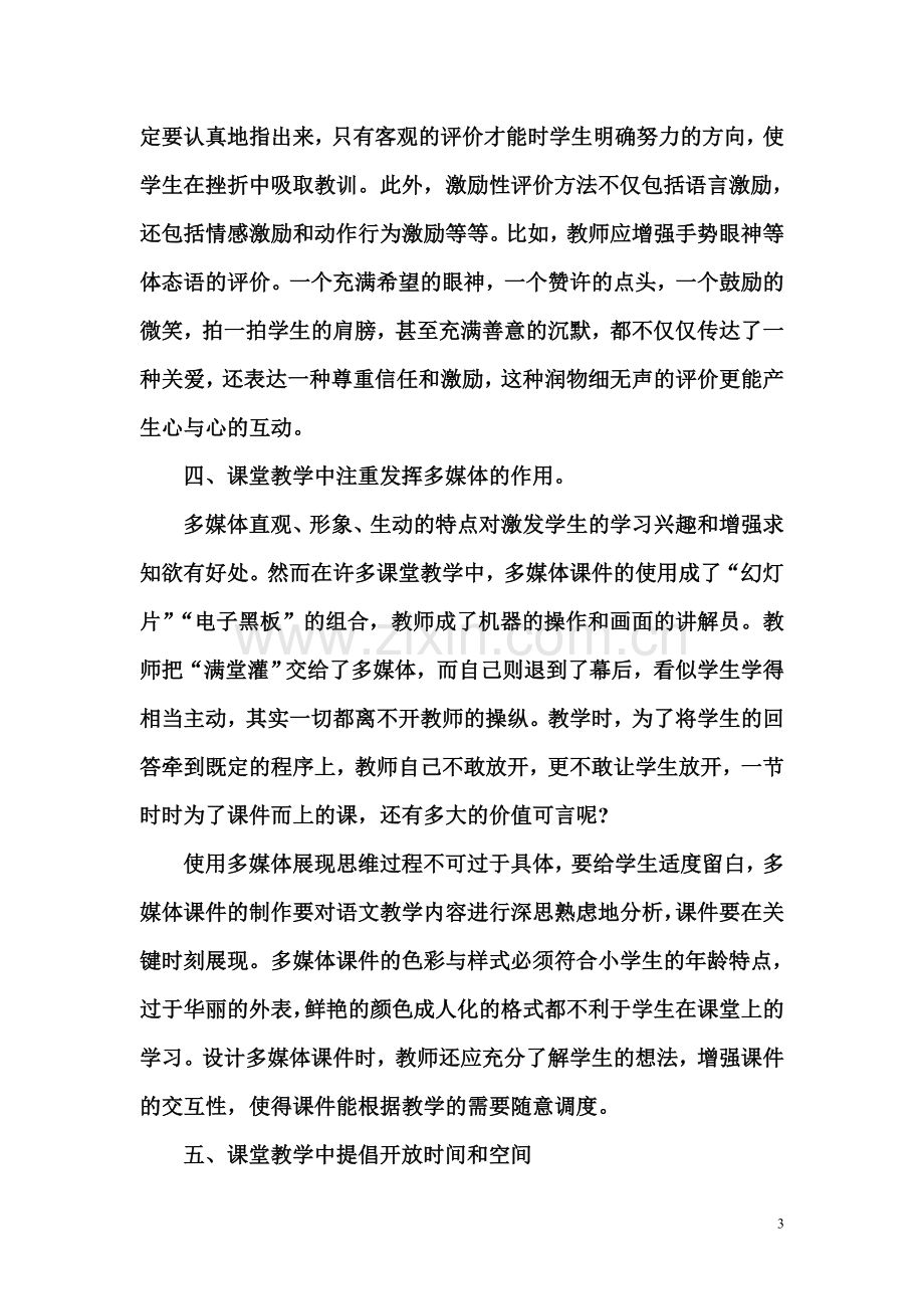 浅谈小学语文课堂教学的改革.doc_第3页